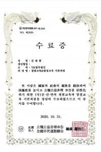 02 수료증_청렴교육탐정교육 기본과정_20201031_개인정보가림.jpg