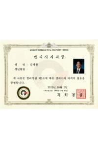 06 변리사자격증_20151005최초발급일 20090130_개인정보가림.jpg