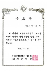 04 수료증_2018 제2차 전문직 성년후견인 양성교육_20180623.jpg