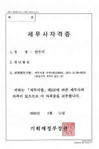 09 세무사자격증_20200211.jpg