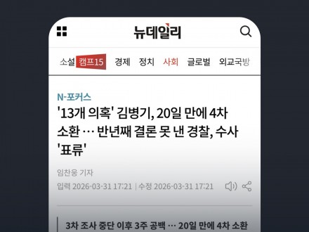뉴데일리 기사 1.jpg